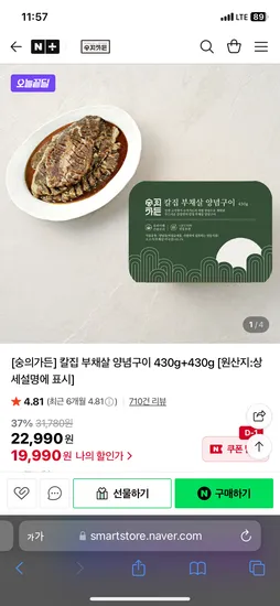숭의가든 칼집 부채살 양념구이 430g 2팩