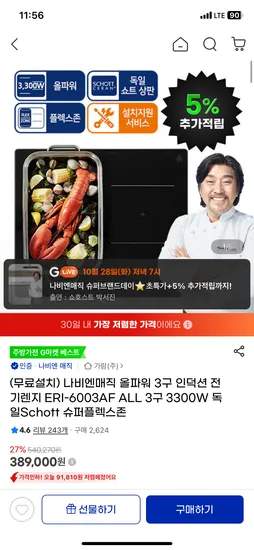 나비엔매직 올파워 3구 인덕션 설치무료