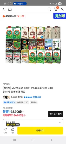 베지밀 고단백두유 48개