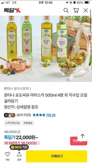 폰타나 포도씨유 마라스카 500ml 4병