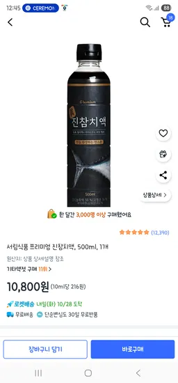 서림식품 프리미엄 진참치액 500ml 1개