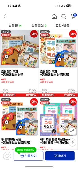 똥 눌때 보는 신문 70부 초등 필수 백과