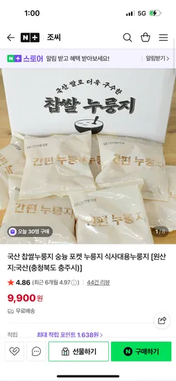 조씨 국산 찹쌀 누룽지 20봉 1.2kg