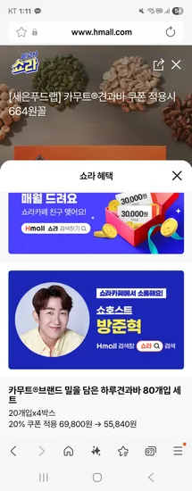 카무트 브랜드 밀을 담은 하루견과바 80개입 세트