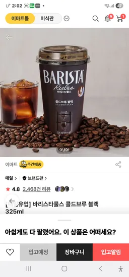 바리스타룰스 커피 1+1