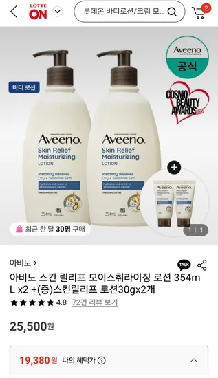 아비노 스킨릴리프바디로션 2개 증정