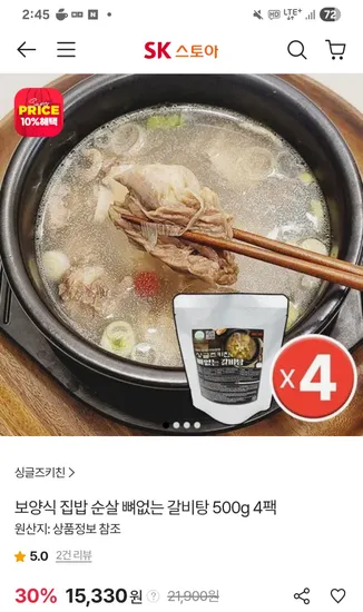 싱글즈키친 뼈없는 갈비탕 500g 4팩