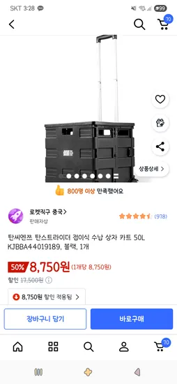 탄씨엔쯔 탄스트라이더 접이식 수납 상자 카트 50L