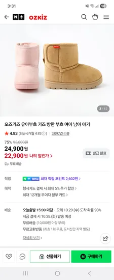 오즈키즈 유아부츠 키즈 방한 부츠