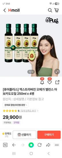 퓨어플러스 엑스트라버진 오메가 밸런스 아보카도오일 250ml 4병