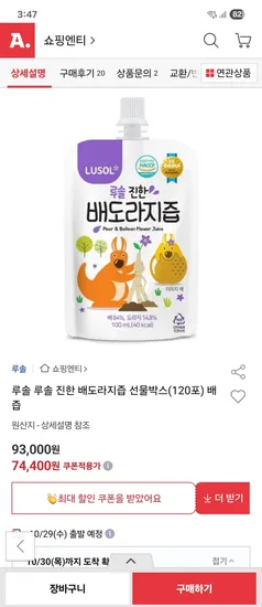 루솔 진한배즙