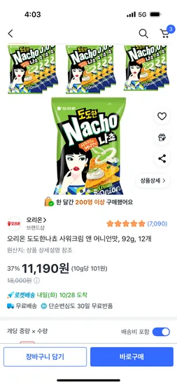 오리온 도도한나쵸 사워크림 앤 어니언맛 92g 12개