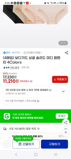 보디가드 미디 헴팬티 4장