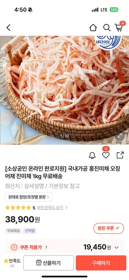 홍진미채 오징어채 진미채 1kg