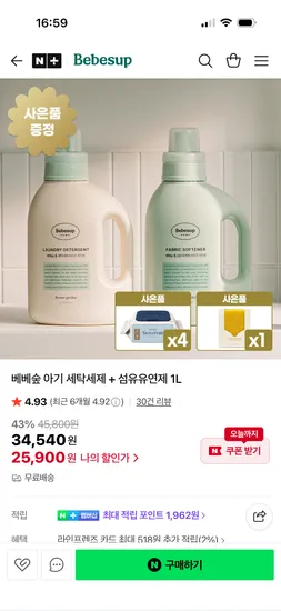 베베숲 이지캡형 세탁세제 1L 섬유유연제 1L 증정포함