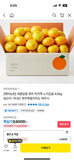 깨비농원 노지감귤 4.5kg