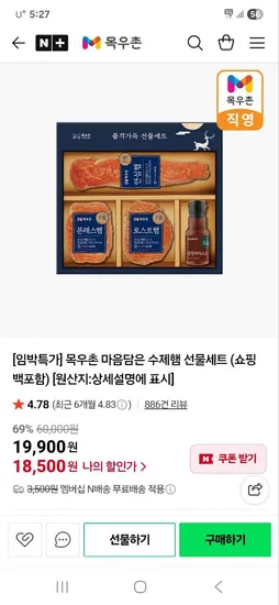 목우촌 수제햄 선물세트