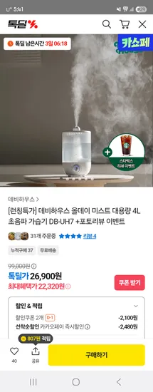 데비하우스 대용량 4L 초음파 가습기