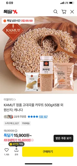 카무트 500g 5봉