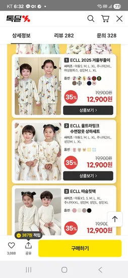 아동 실내복 잠옷