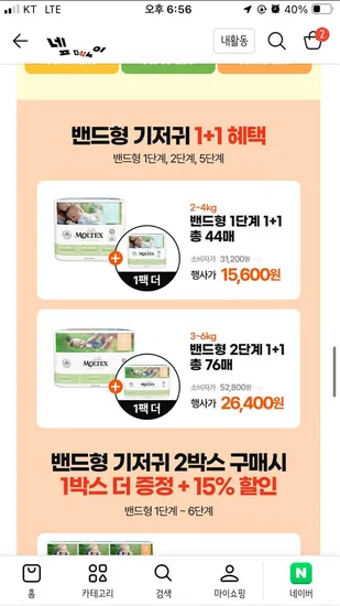 몰텍스 밴드형 기저귀