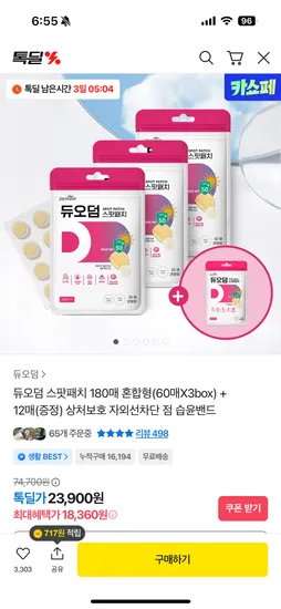 듀오덤 스팟패치 180매 스팟패치 12매 증정