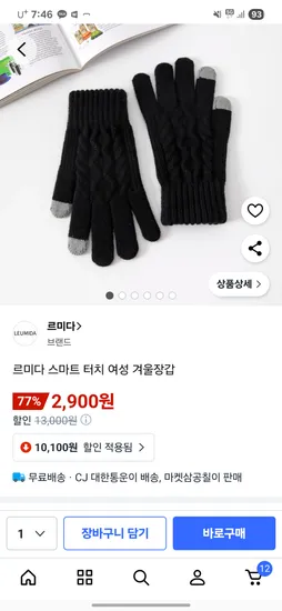 르마다 스마트 터치 여성 겨울장갑