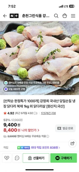 춘천그린식품 강명희 냉장 닭다리 북채 1kg