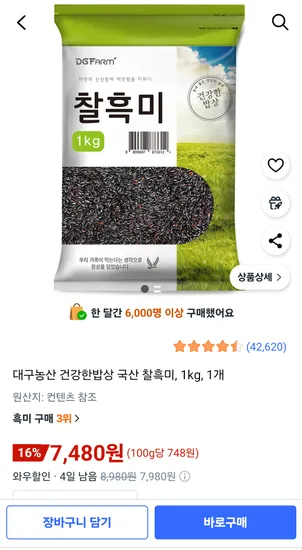 국산 찰흑미 1kg 1개