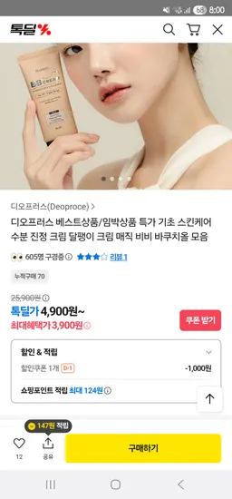 디오프러스 달팽이크림 수분크림 외 다양 3900원~