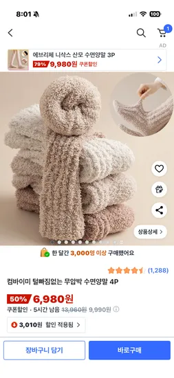 컴바이미 무압박 수면양말 4p