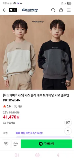 컬러 배색 트레이닝 기모 맨투맨