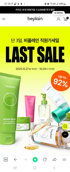 비플레인 LAST SALE 1000명