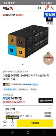 네스프레소 버츄오 4슬리브