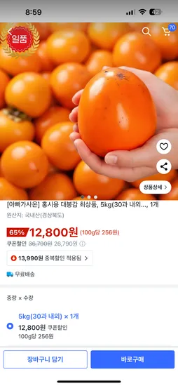 경상북도 대봉감 5kg