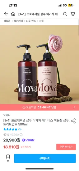 이가자 헤어비스 샴푸 트리트먼트 500ml 2개