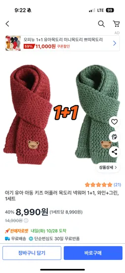 유아 키즈 머플러 2개