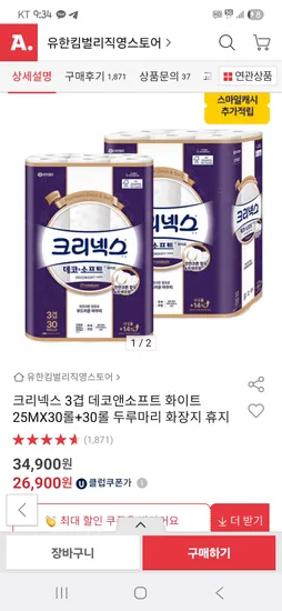 크리넥스 3겹 데코앤소프트 화이트 25M 30롤 30롤