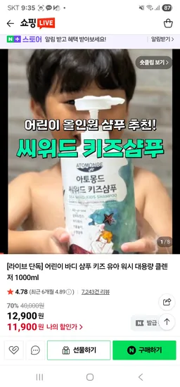 아토몽드 올인원 대용량 키즈샴푸 로션 200g