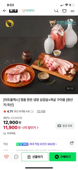한돈 삼겹살 300g 목살 300g