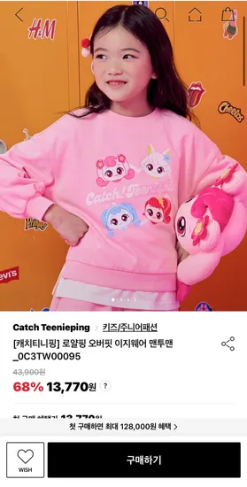 캐치티니핑 산리오 아동복 5천원대~