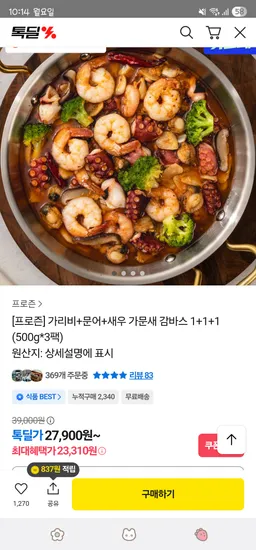 프로즌 가리비 문어 새우 감바스 500gX3팩