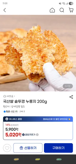 국산쌀 솥뚜껑 누룽지 200g