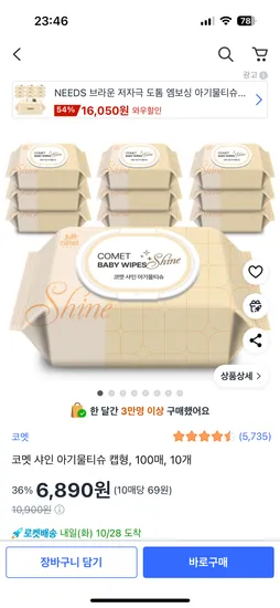 코멧 샤인 물티슈 100매 캡형 10개 묶음