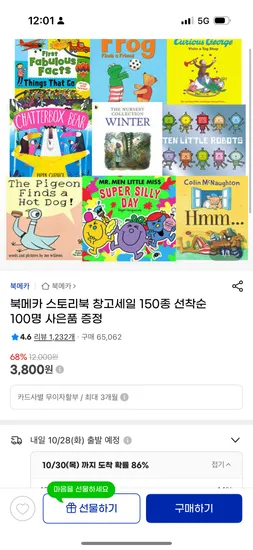북메카 스토리북 150종 외 다양 3,800원