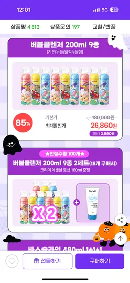 브리엘 버블클렌저 9개 슬라임 3개