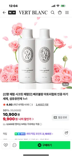 베르블랑 아기세제 섬유유연제 1+1