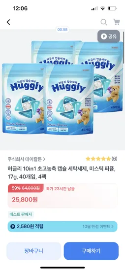 허글리 초고농축 캡슐세제 40개 4팩