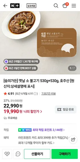 숭의가든 소불고기 1+1