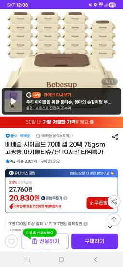베베숲 물티슈 75평량 시어골드 70매 20팩